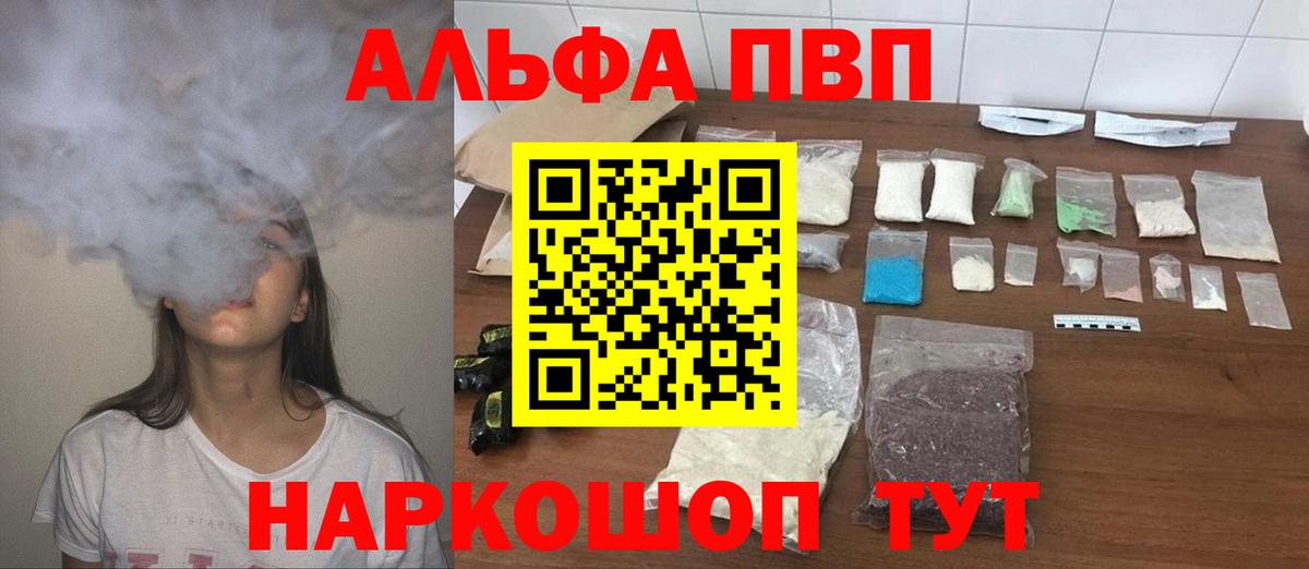 A-PVP  Alfa_PVP кристаллы  что такое   Мончегорск  Вход с VPN 