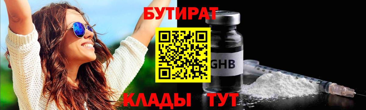 Бутират GHB  Вход с VPN  БУТИРАТ  Мончегорск 