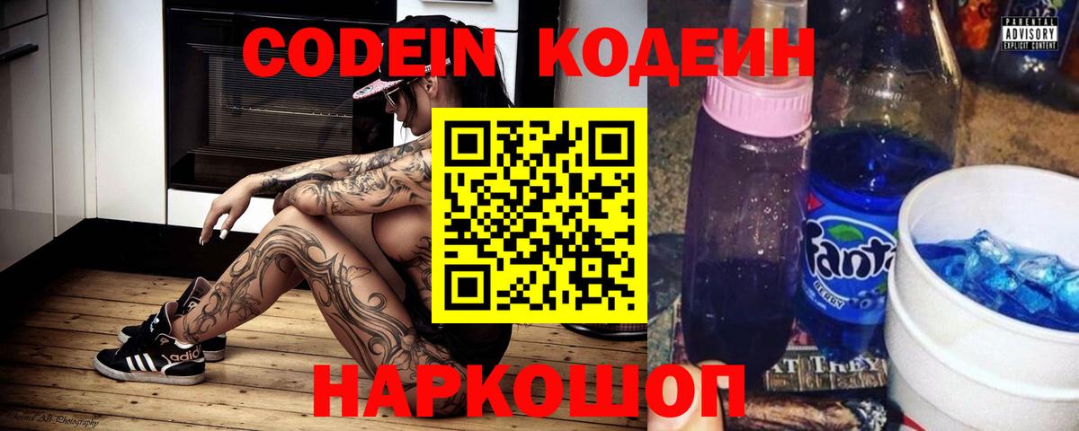Кодеин Purple Drank  Вход с VPN  Codein напиток Lean (лин)  Мончегорск 