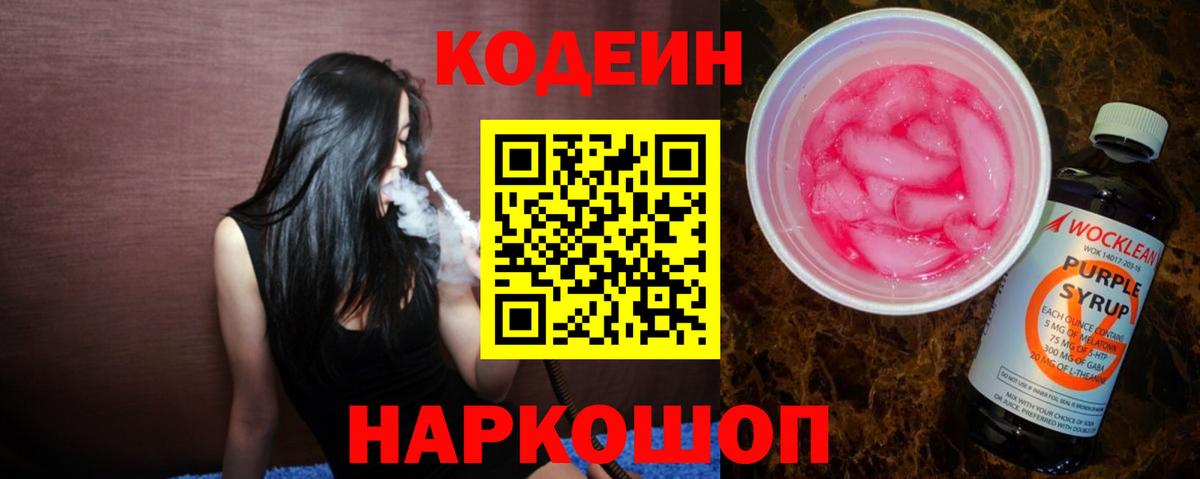 Кодеин напиток Lean (лин) Мончегорск
