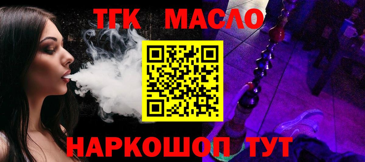 Дистиллят ТГК THC oil  Вход с VPN  Мончегорск 